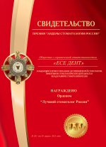 ООО «ЕСЕ ДЕНТ»
